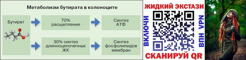 Бутират BDO  Купить закладки  Горно-Алтайск 