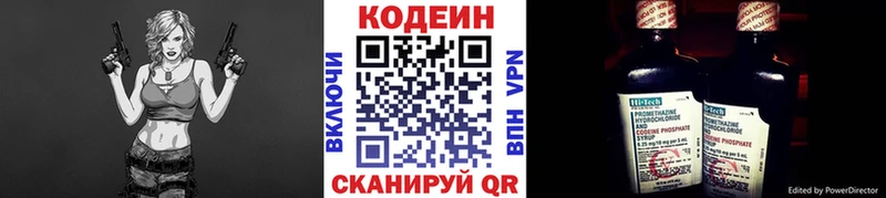 Codein Purple Drank  Купить где  Горно-Алтайск 